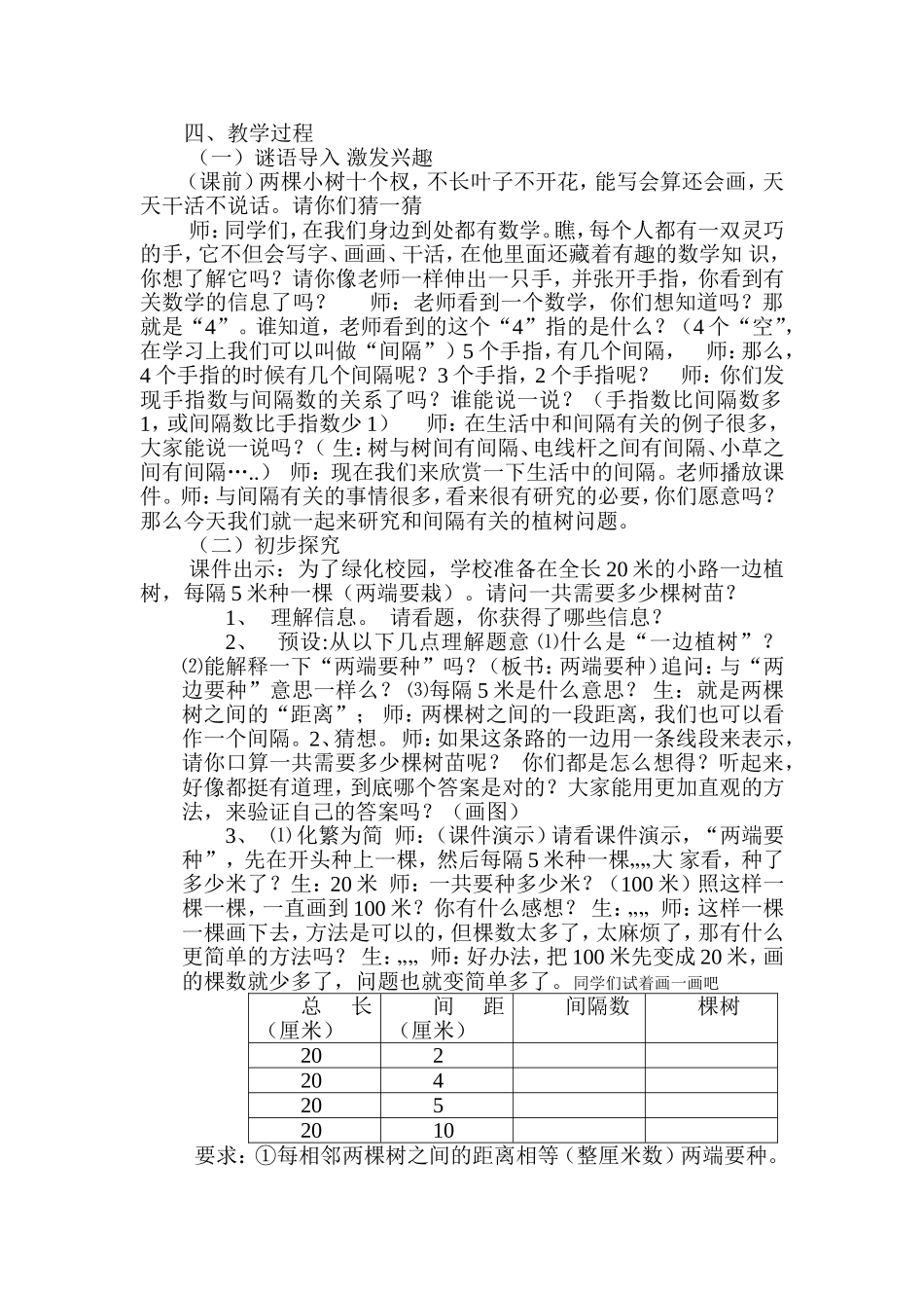 植树问题 (4)_第1页