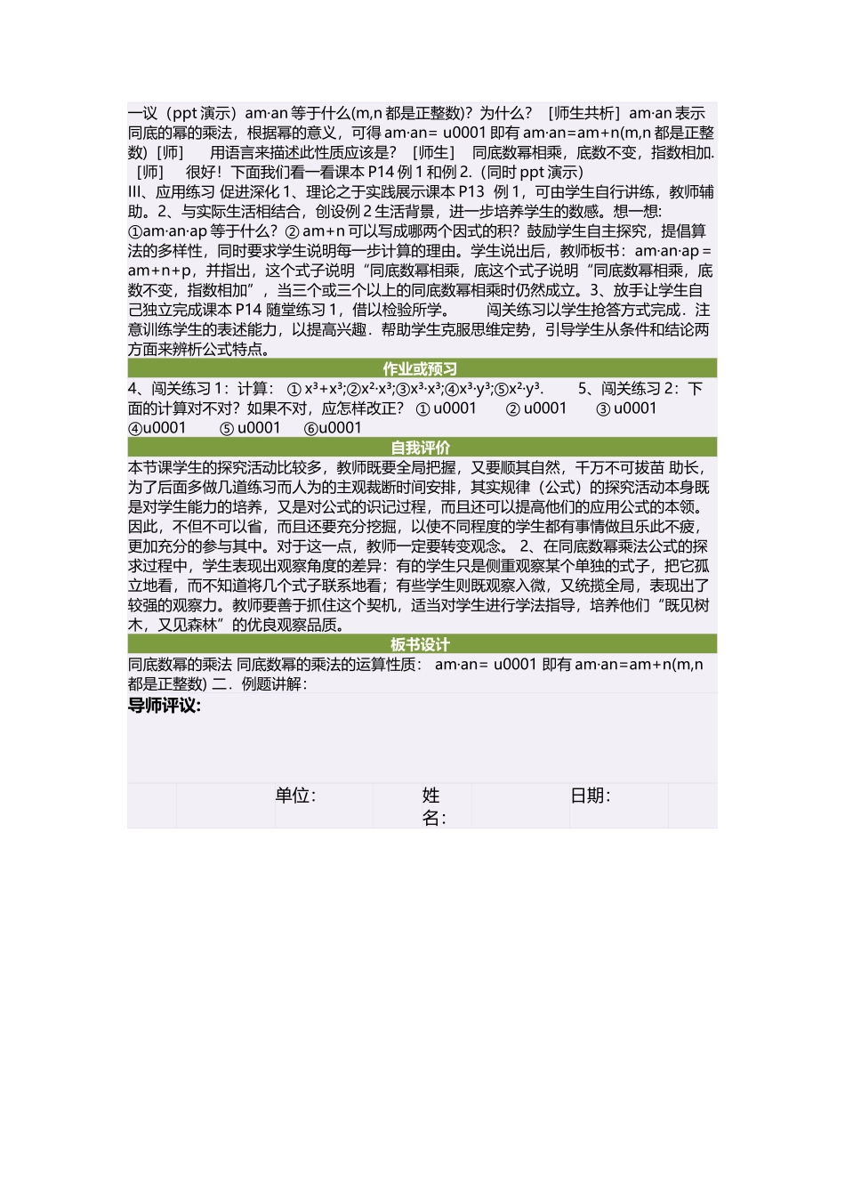 初中一年级数学下册第一章整式的乘除17整式的除法第一课时教案_第2页