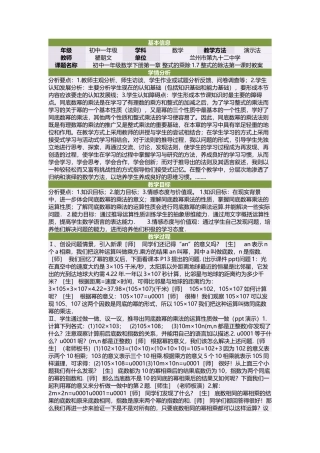 初中一年级数学下册第一章整式的乘除17整式的除法第一课时教案