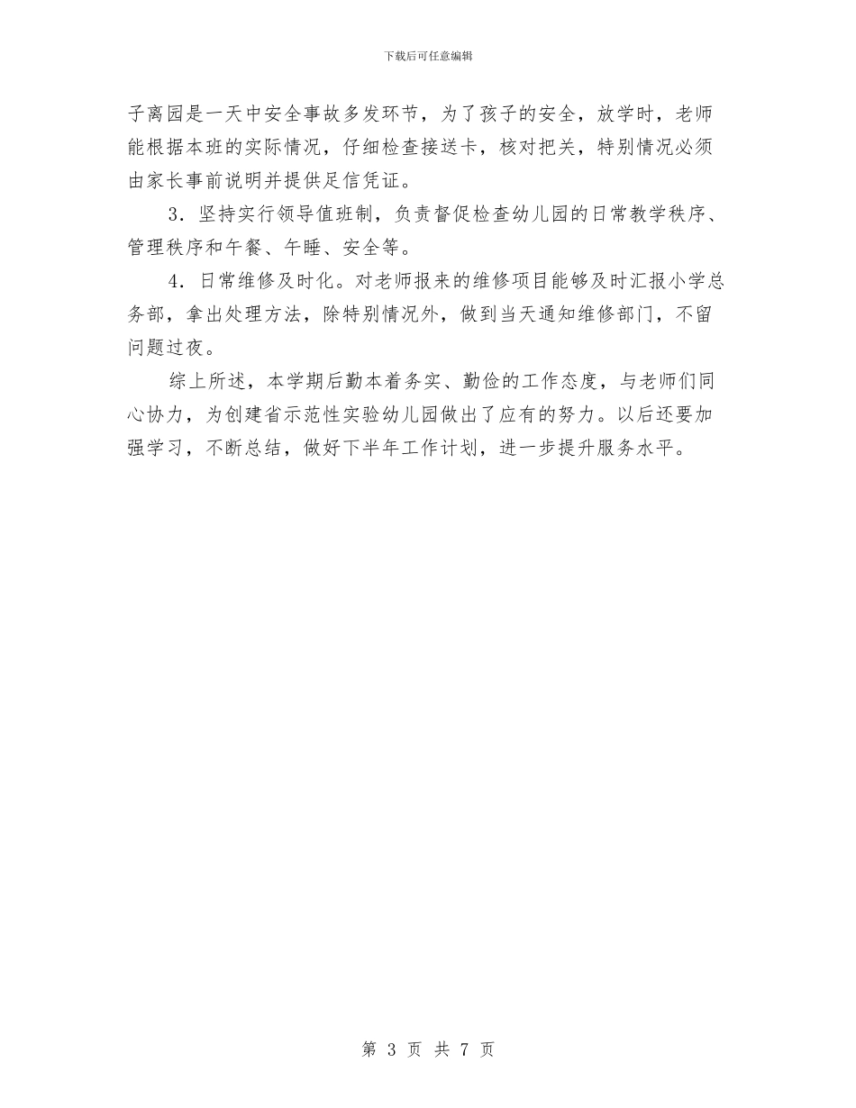 幼儿园工作计划2024推荐与幼儿园工作计划2024新学期汇编_第3页