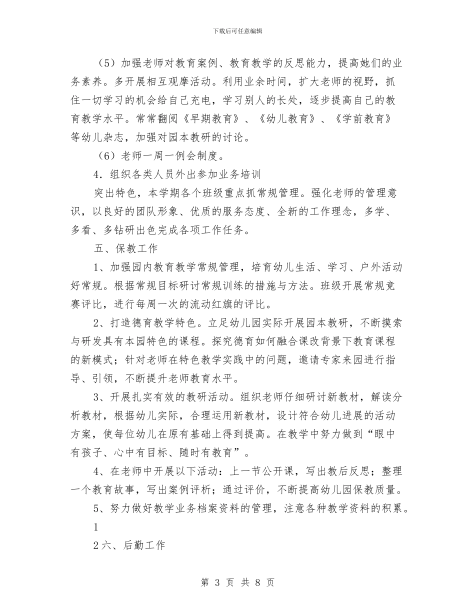 幼儿园工作计划2024年秋季与幼儿园工作计划2024指导思路汇编_第3页