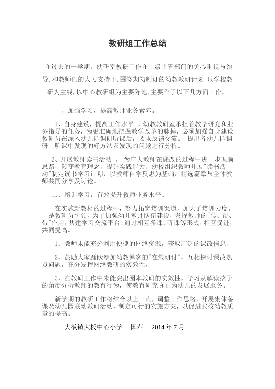 教研组工作总结_第1页