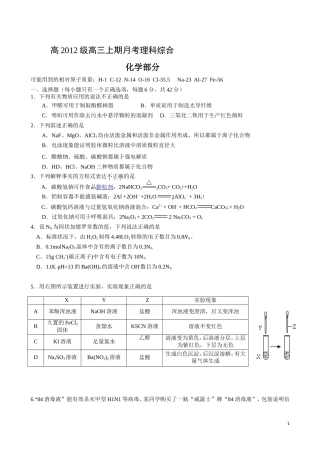 高2012级高三上期月考理科综合