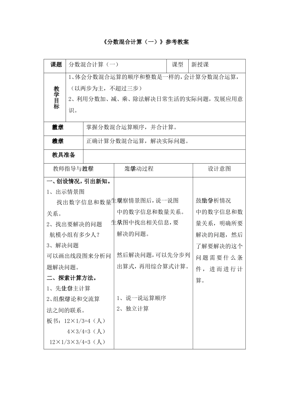 分数混合计算_第1页