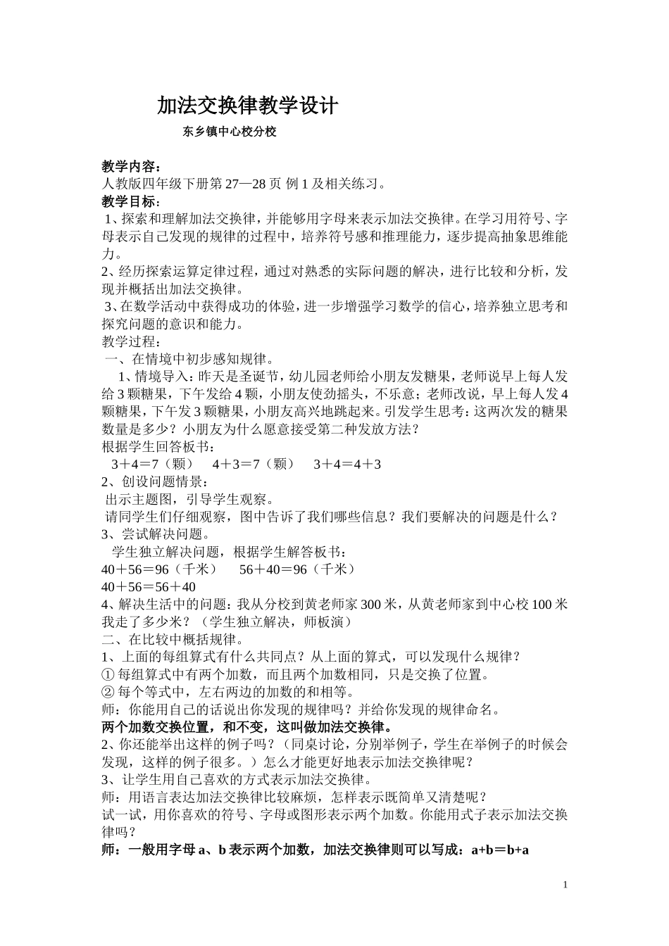 加法交换律 (2)_第1页