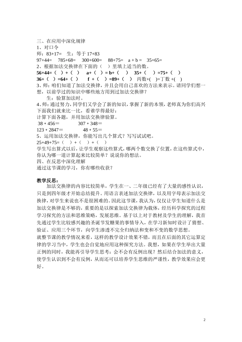 加法交换律 (2)_第2页