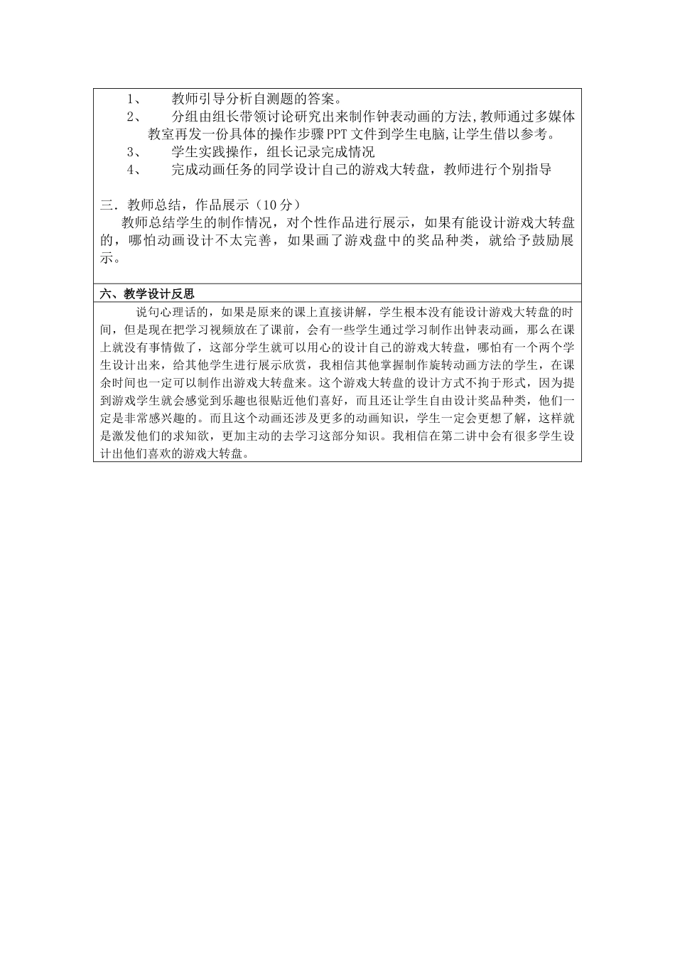 时光飞逝翻转课堂教学设计_第2页