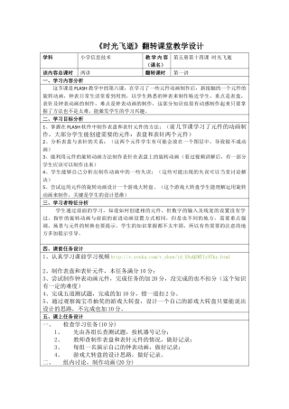 时光飞逝翻转课堂教学设计