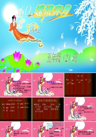谭双忍嫦娥奔月