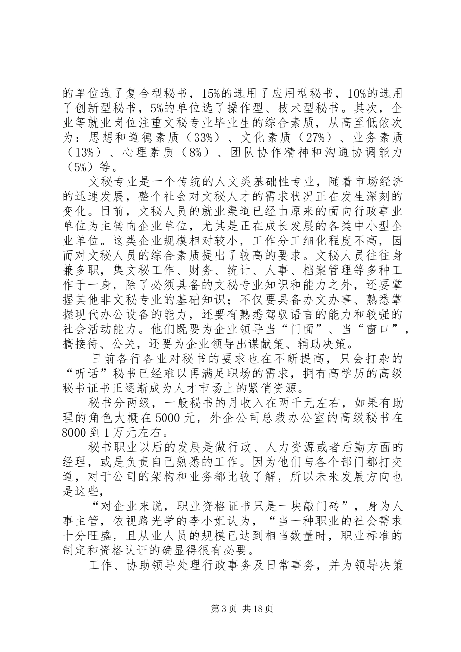 文秘专业职业规划书_1_第3页