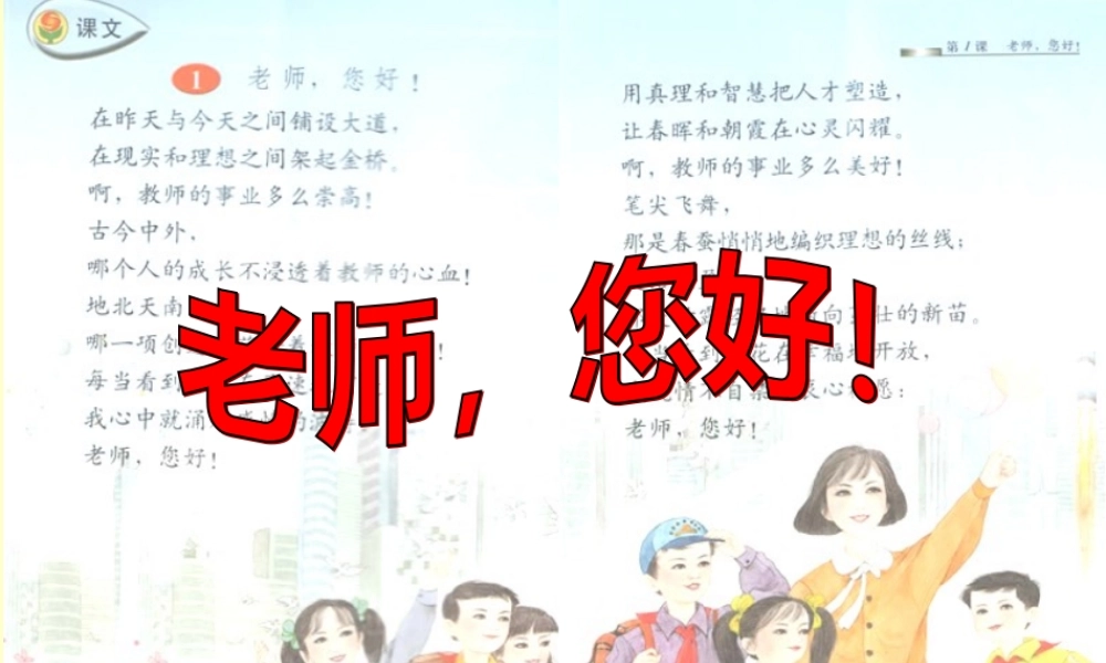【《老师，您好！》PPT