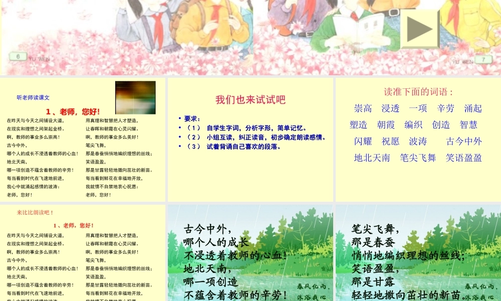 【《老师，您好！》PPT