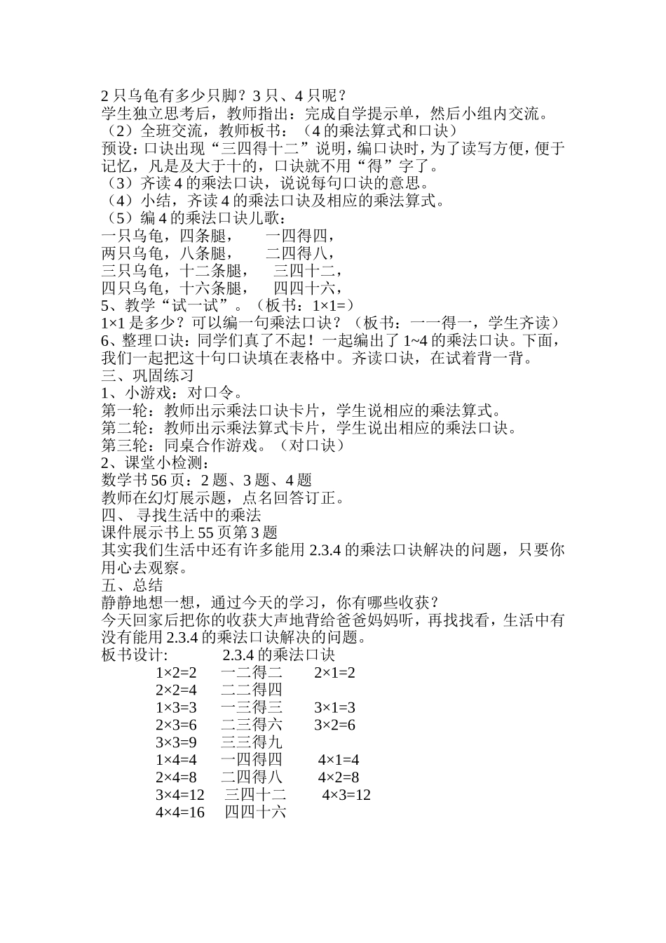 二年级数学上册234的乘法口诀教学设计_第2页