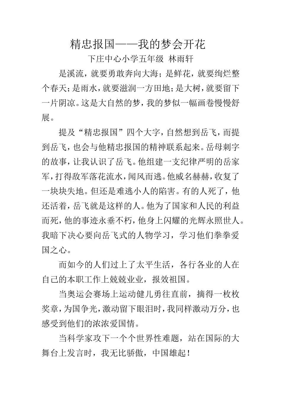 精忠报国——我的梦会开花_第1页