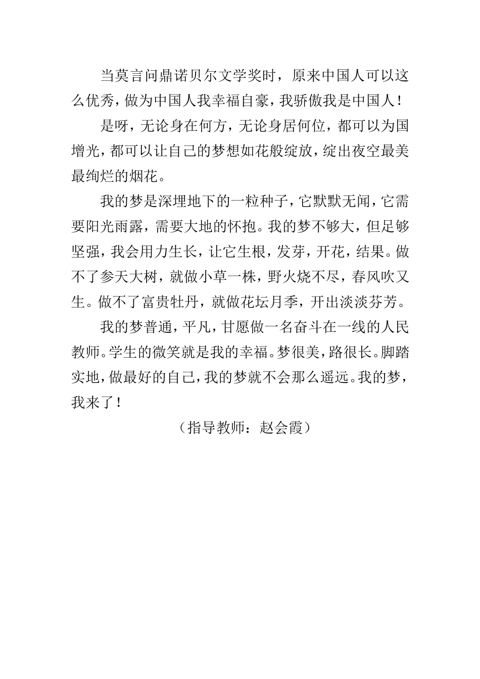 精忠报国——我的梦会开花_第2页