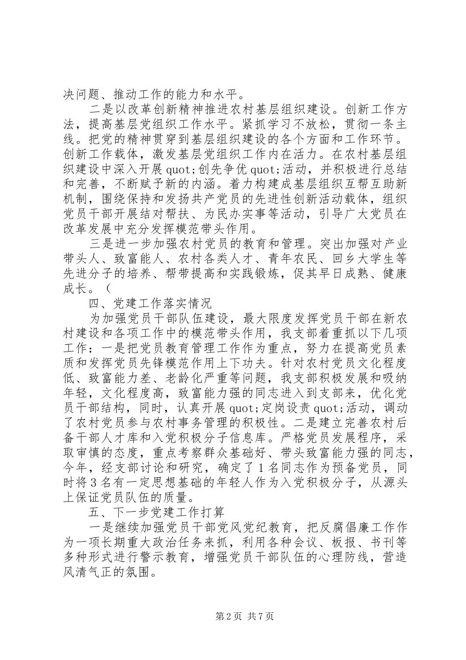 村党支部党员学习计划表范文合集最新_第2页