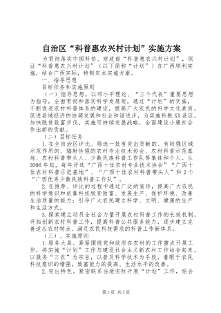 自治区“科普惠农兴村计划”实施方案