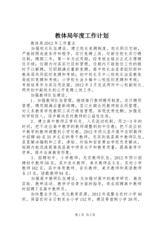 教体局年度工作计划