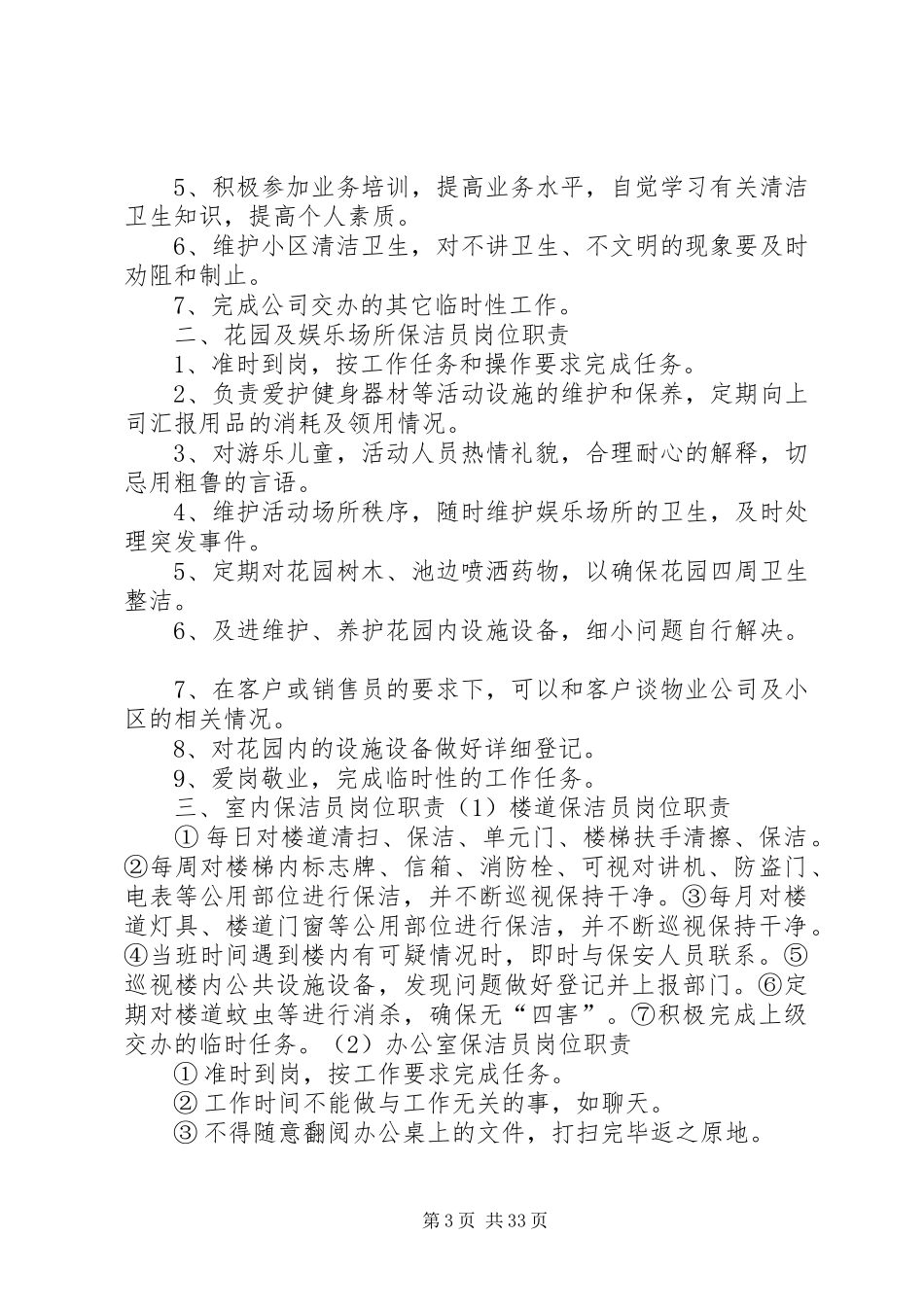 绿化养护年度计划_第3页