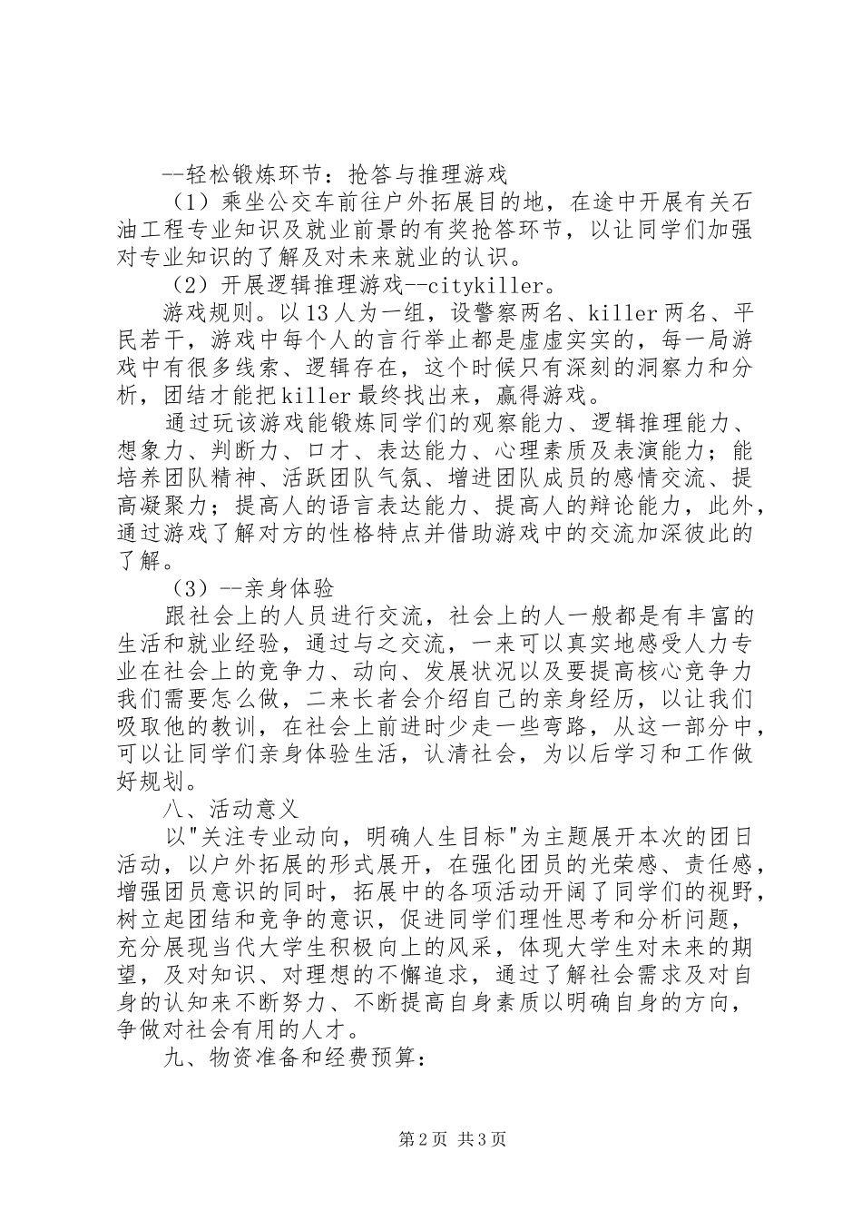 活力在基层主题团日活动计划总结_第2页