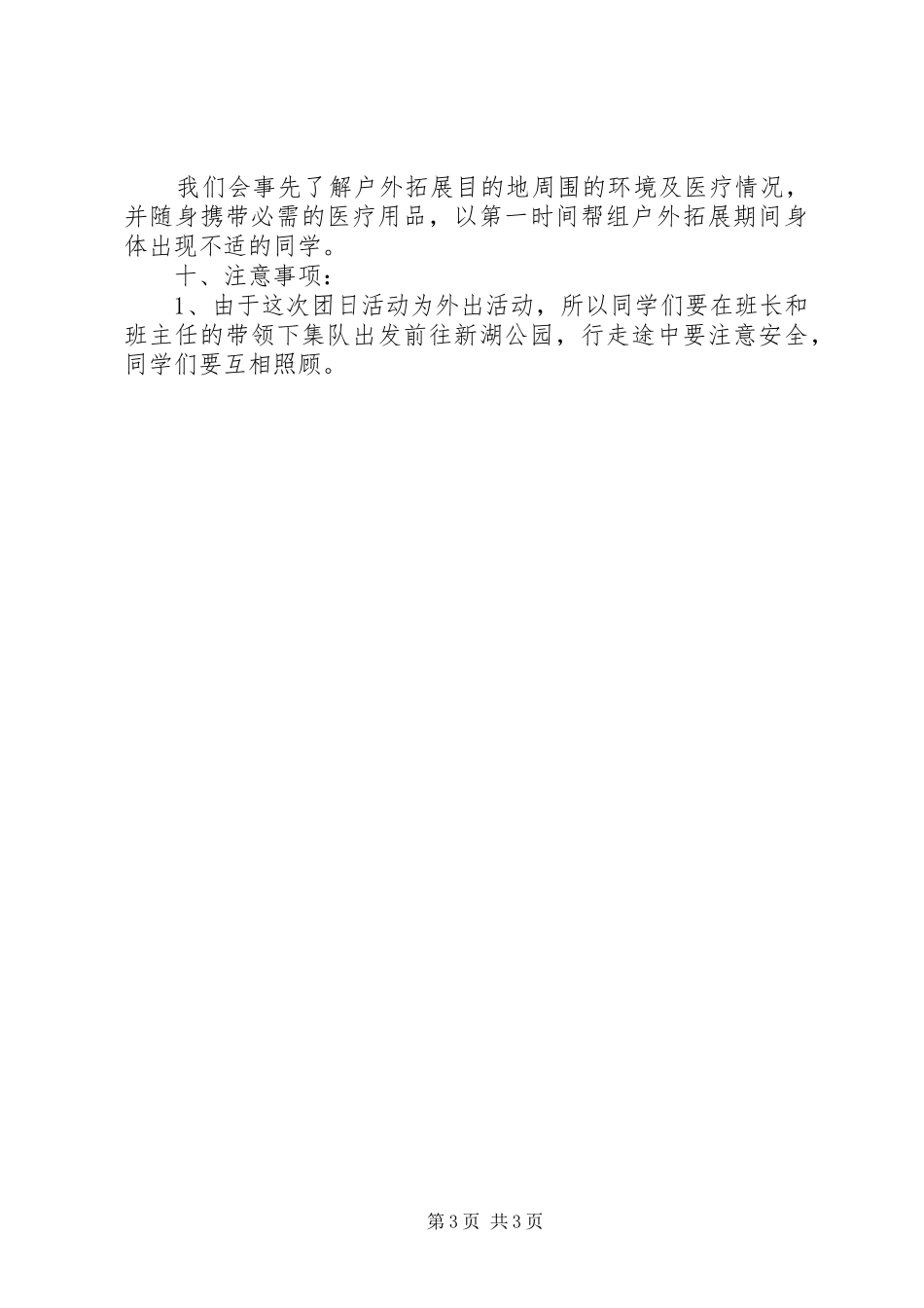 活力在基层主题团日活动计划总结_第3页