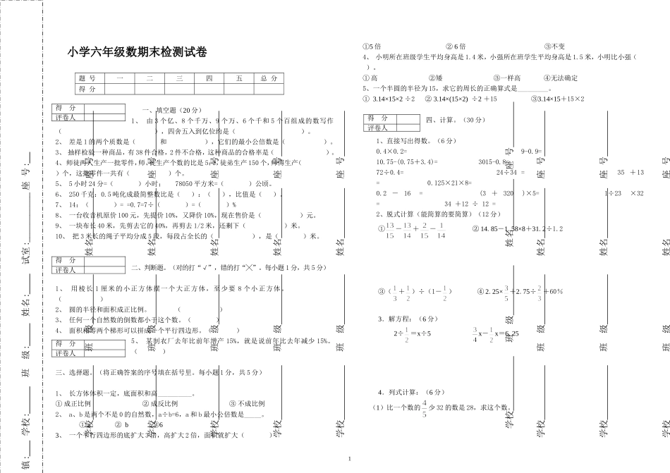 六年级数学期末模拟卷(1)_第1页
