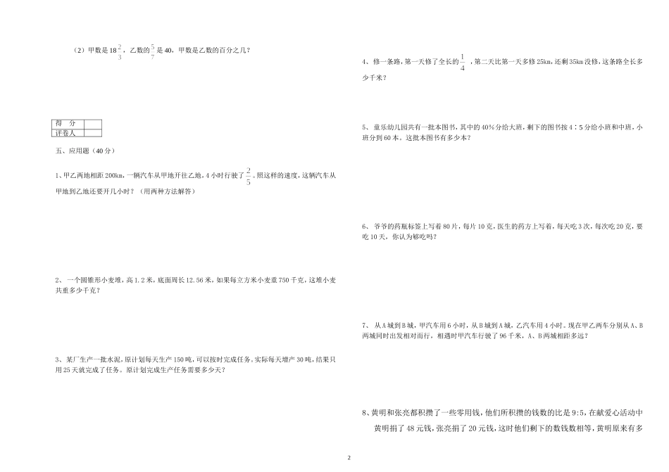六年级数学期末模拟卷(1)_第2页