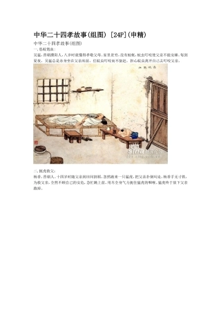 中华二十四孝故事