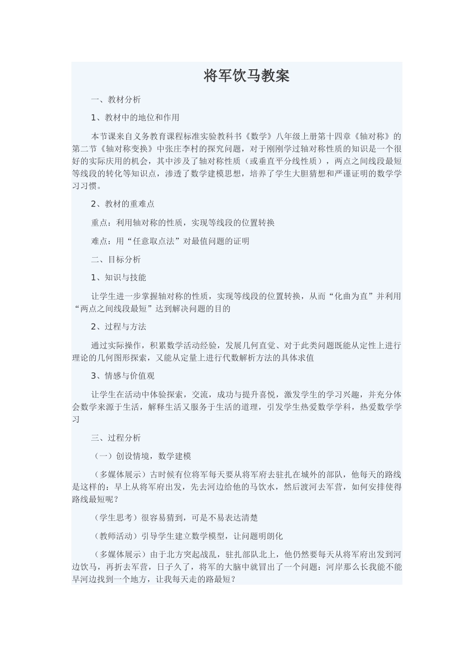 将军饮马教案_第1页