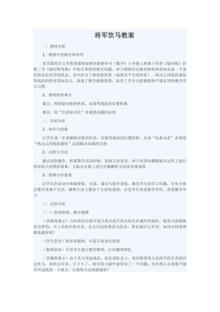 将军饮马教案