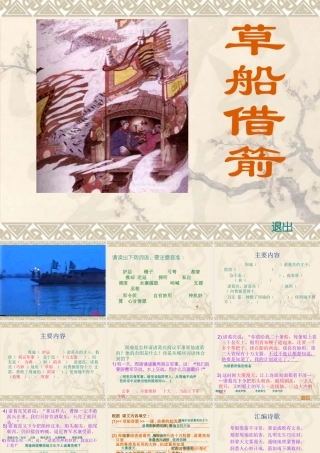 《草船借箭》课件 (4)