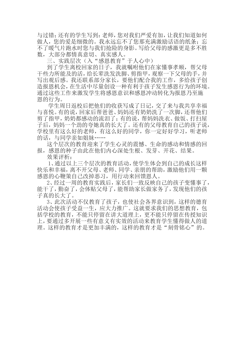 感恩教育案例_第2页