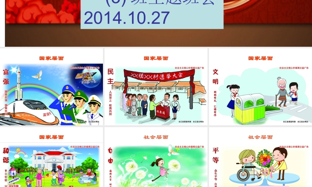 一(3)班社会主义核心价值观图解演示文稿