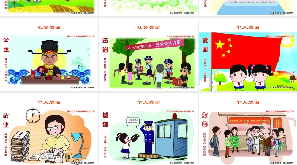 一(3)班社会主义核心价值观图解演示文稿