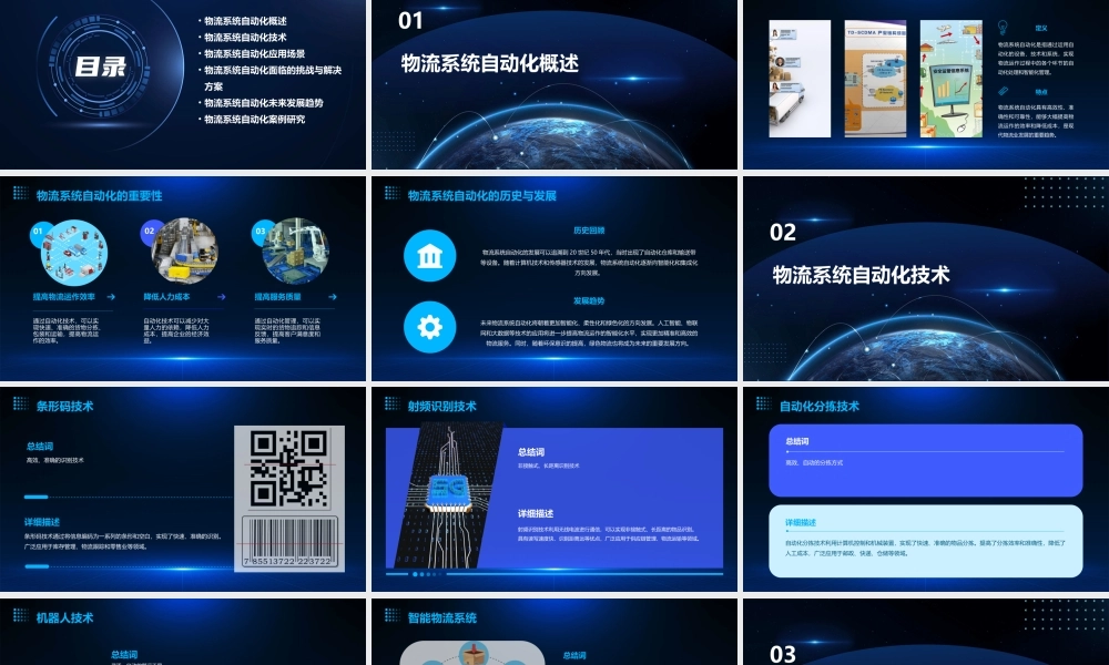 物流系统自动化课件
