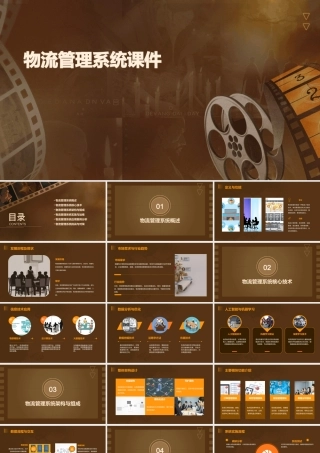 物流管理系统课件