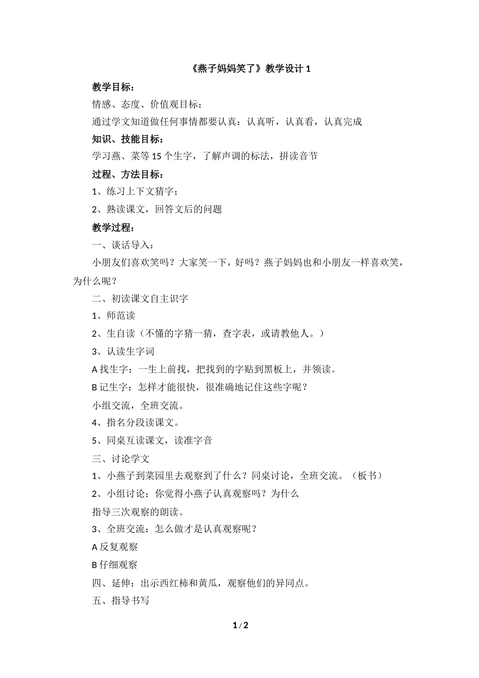 《燕子妈妈笑了》教学设计1_第1页