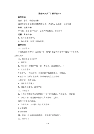 《燕子妈妈笑了》教学设计1