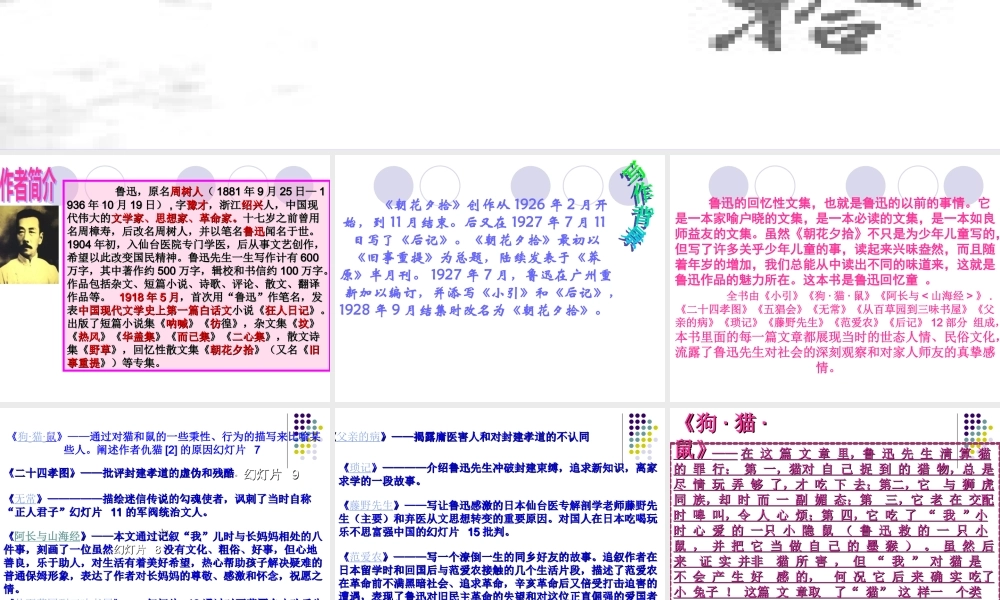 人教版_八上__《朝花夕拾》