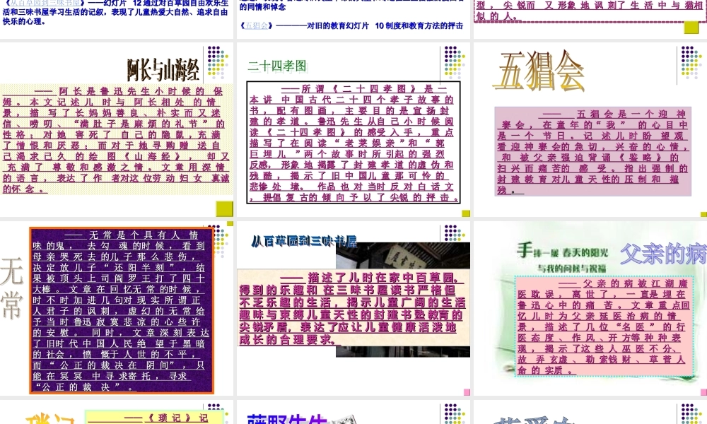 人教版_八上__《朝花夕拾》