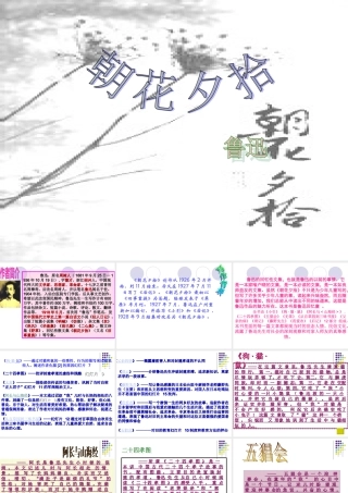 人教版_八上__《朝花夕拾》