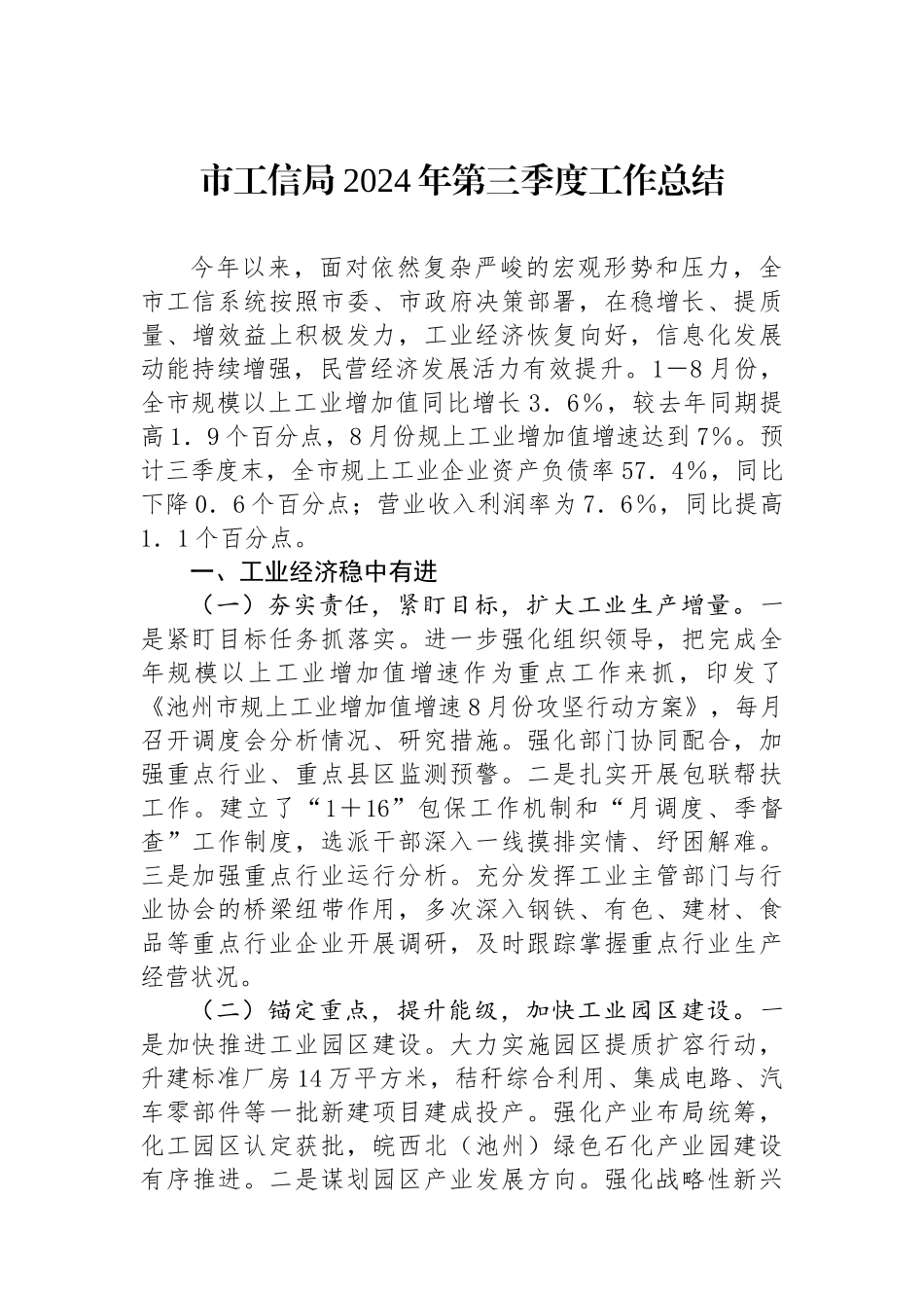 市工信局2024年第三季度工作总结_第1页