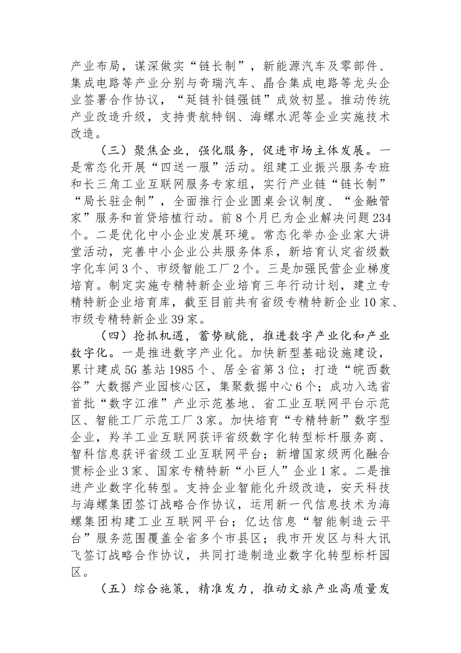 市工信局2024年第三季度工作总结_第2页