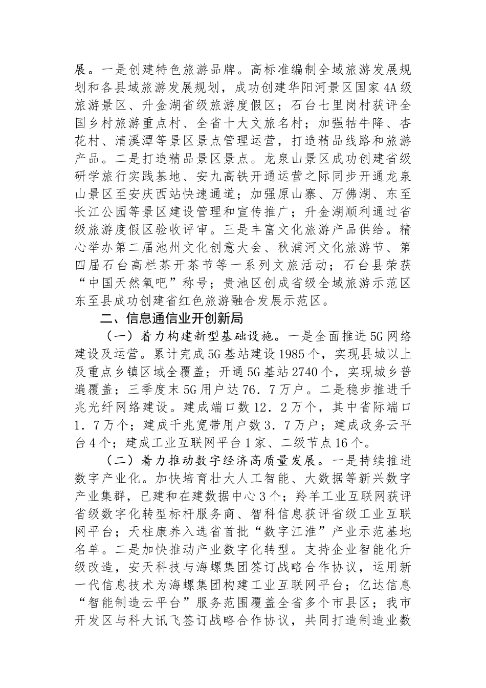 市工信局2024年第三季度工作总结_第3页