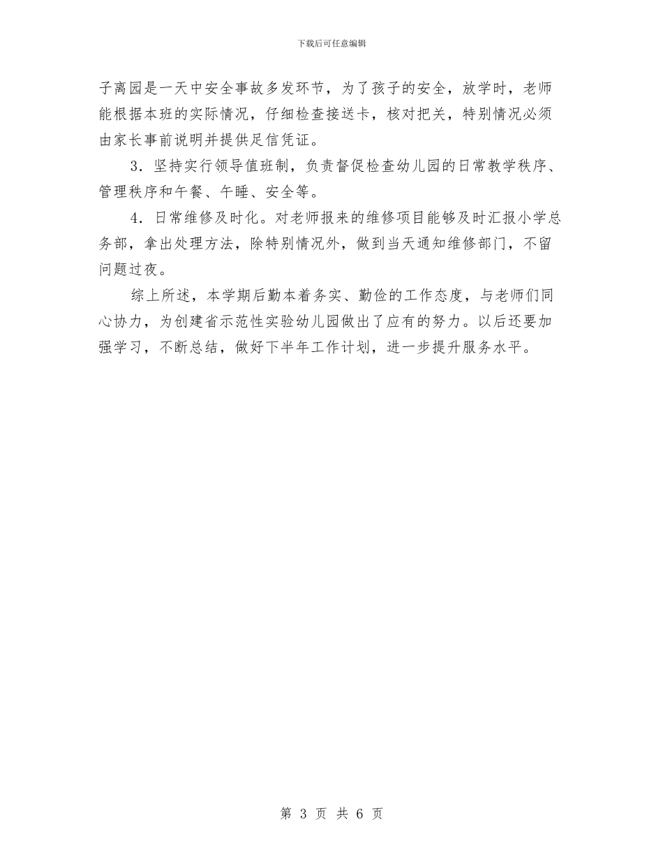 幼儿园工作计划2024推荐与幼儿园工作计划2024春季1汇编_第3页