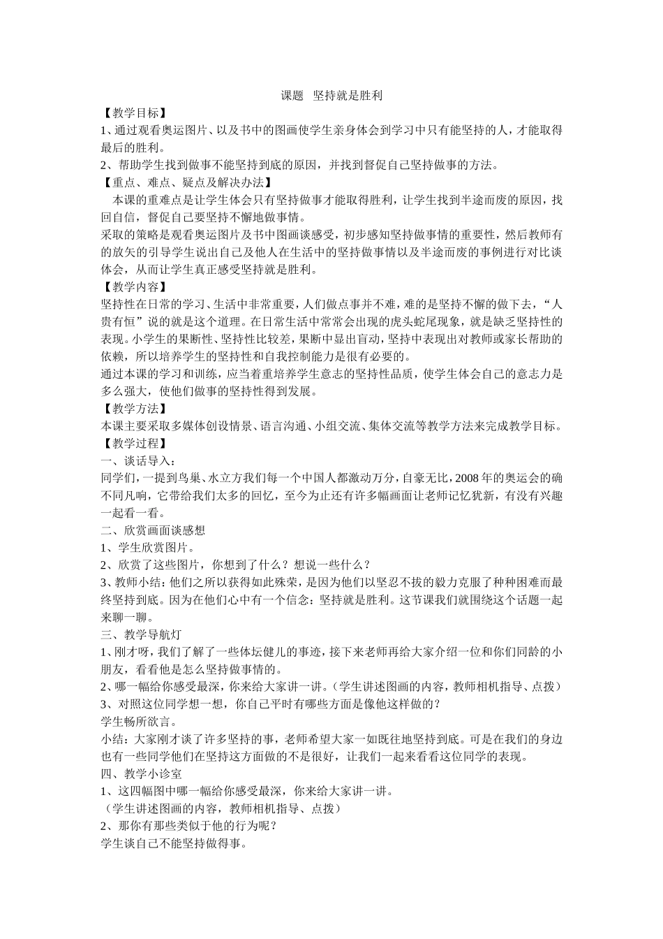 课题坚持就是胜利_第1页