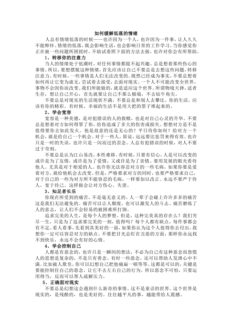 如何缓解低落的情绪_第1页