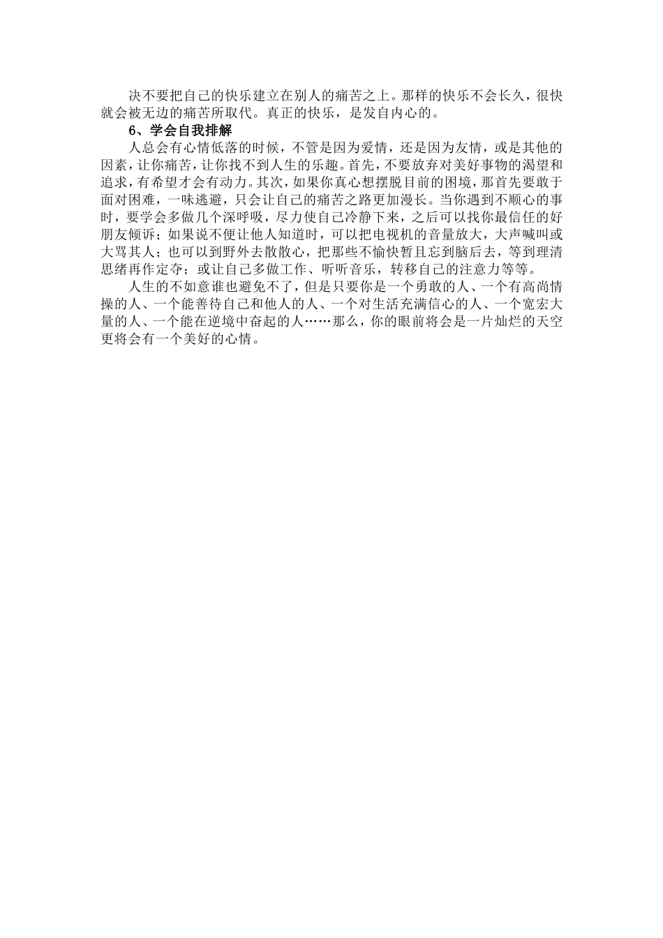 如何缓解低落的情绪_第2页