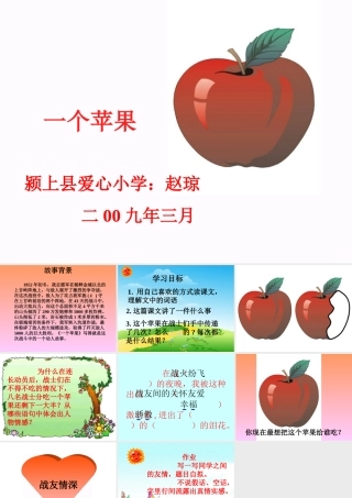 主幻灯片一个苹果