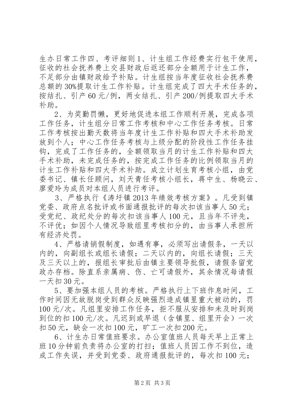 计划生育组XX年考核细则_第2页